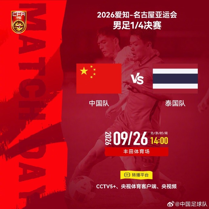 中国U23此前6战泰国取得2胜3平1负，唯一亚运交锋是2014淘汰赛0